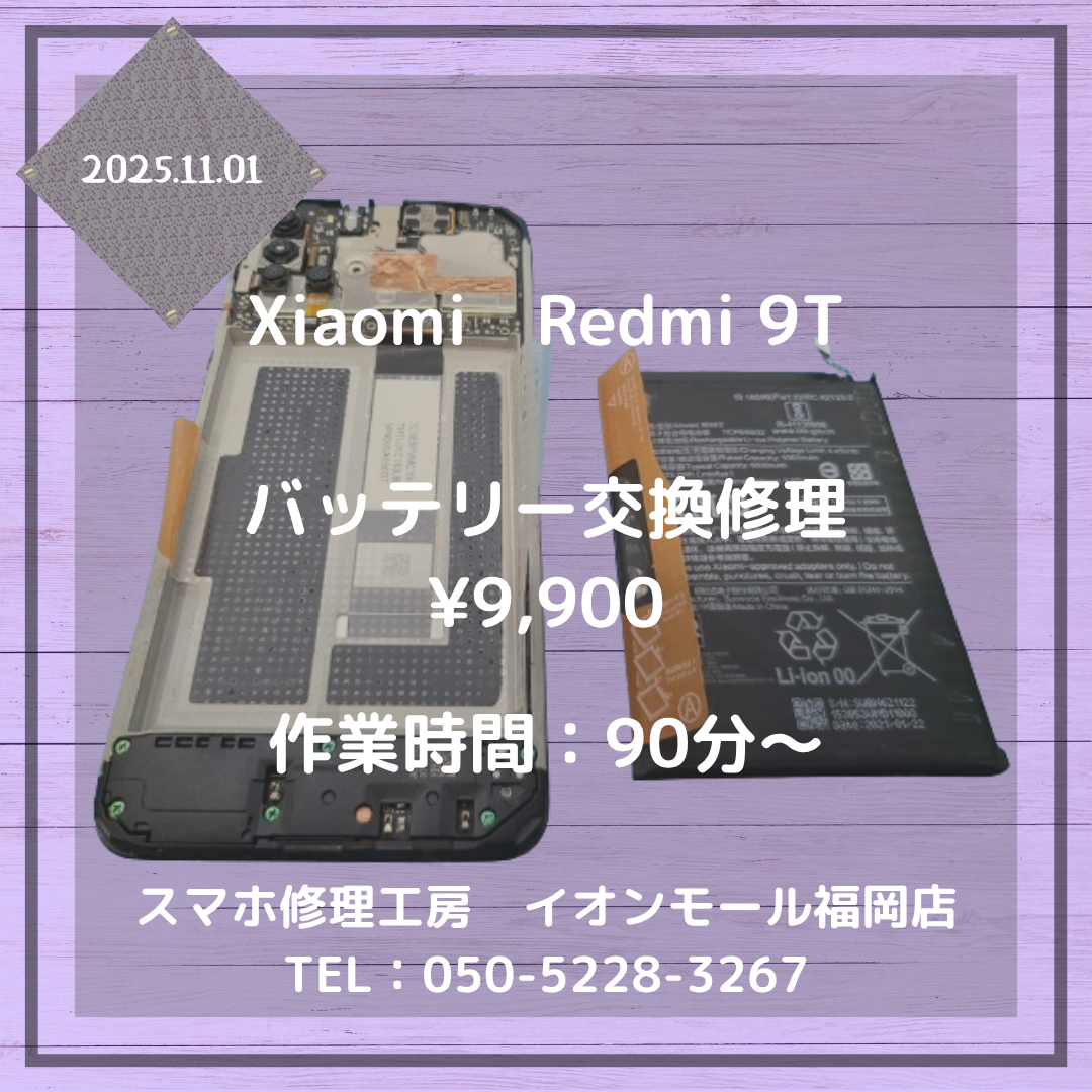 【Xiaomi Redmi 9T】突然電源が点かなくなった💦その症状、バッテリーの劣化が原因かもしれません💡